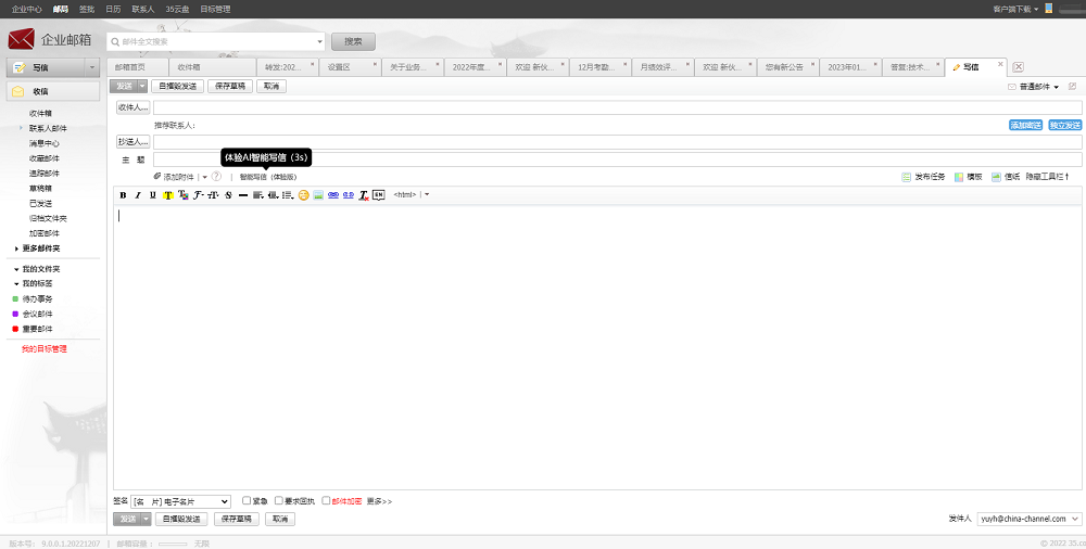 企業(yè)郵箱如何使用AI智能寫(xiě)信功能