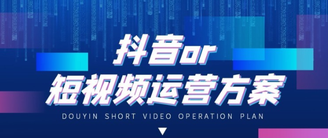 抖音代運(yùn)營：讓你的品牌在抖音上騰飛