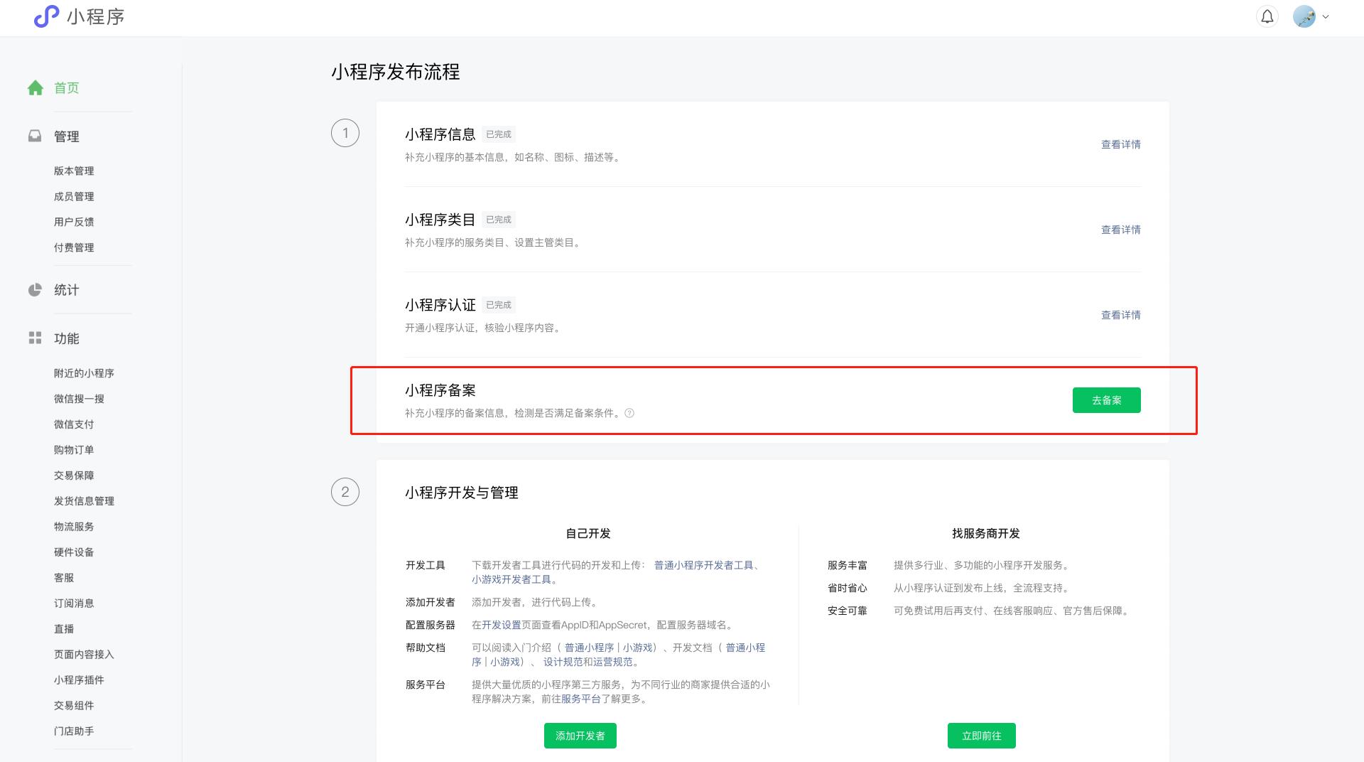 關(guān)于開展微信小程序備案的通知，小程序及APP上架都需要備案